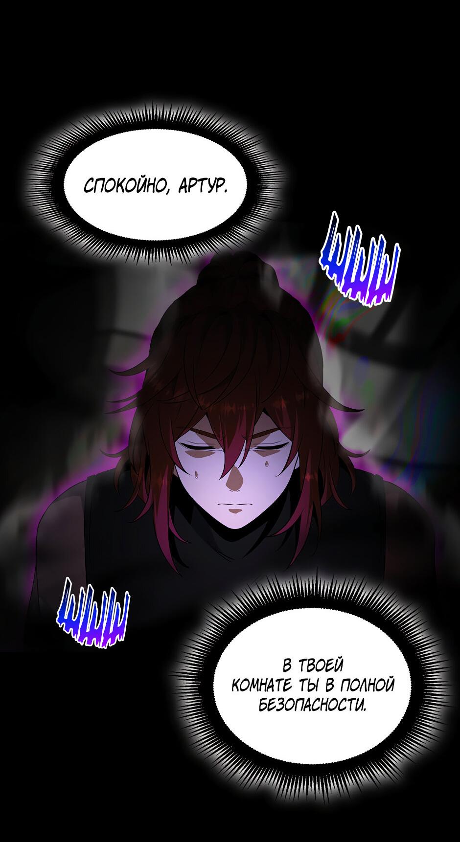 Манга Начало после конца - Глава 44 Страница 61