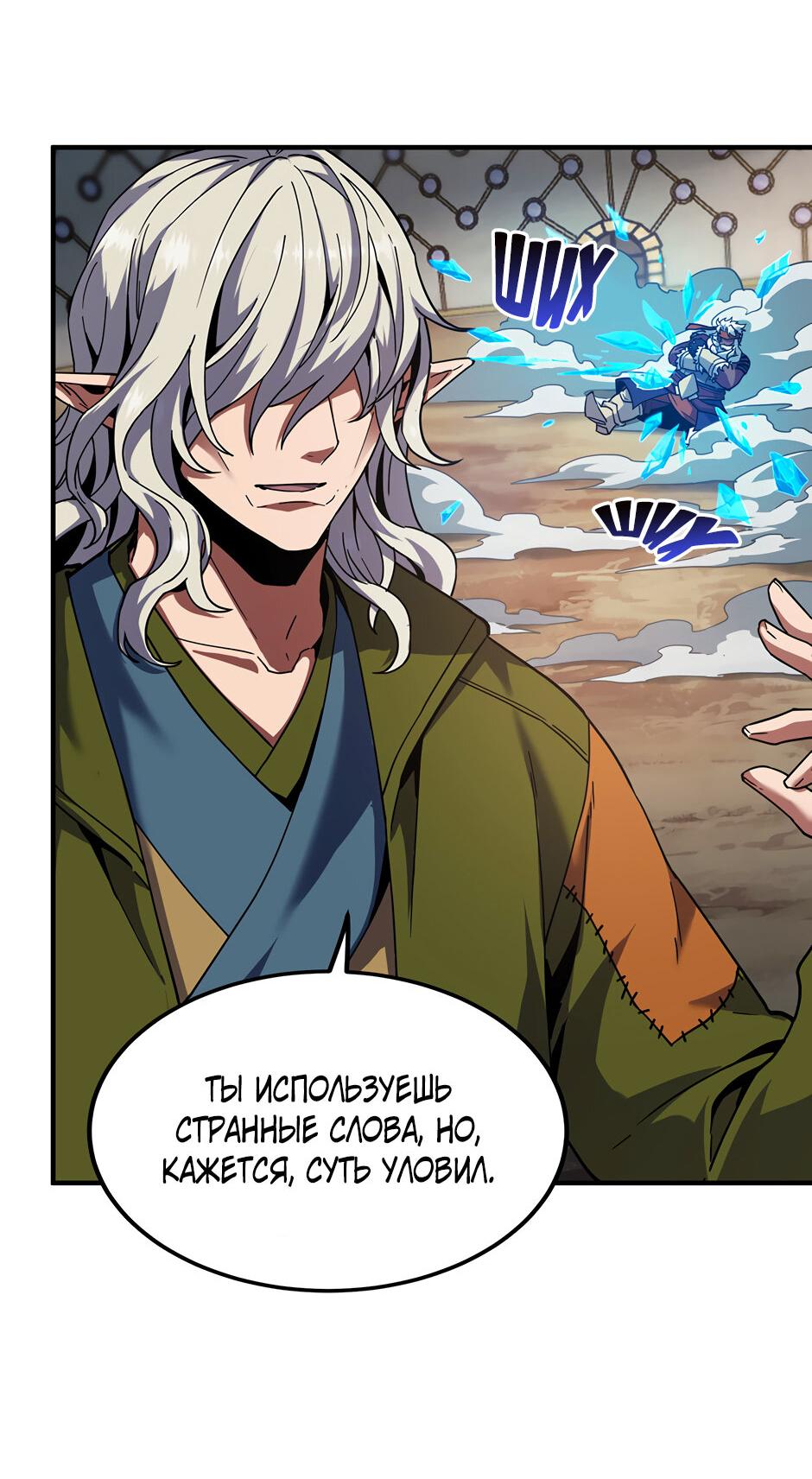 Манга Начало после конца - Глава 44 Страница 31