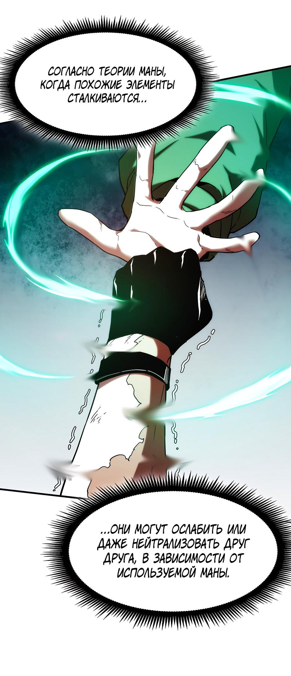 Манга Начало после конца - Глава 44 Страница 27