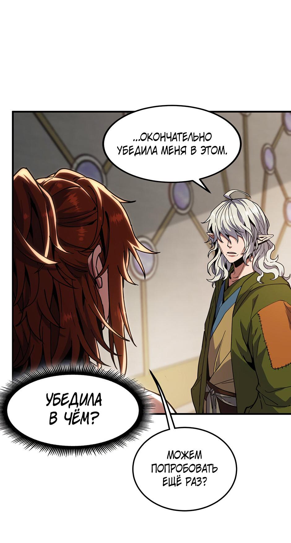 Манга Начало после конца - Глава 44 Страница 23