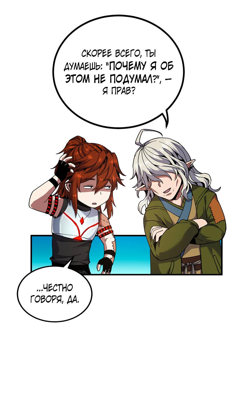 Манга Начало после конца - Глава 44 Страница 33