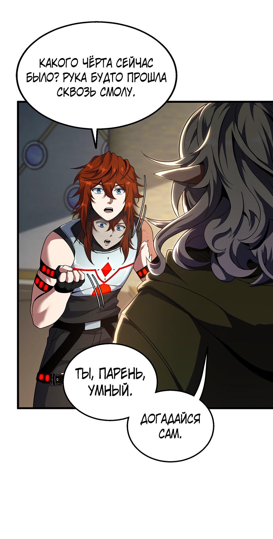 Манга Начало после конца - Глава 44 Страница 20