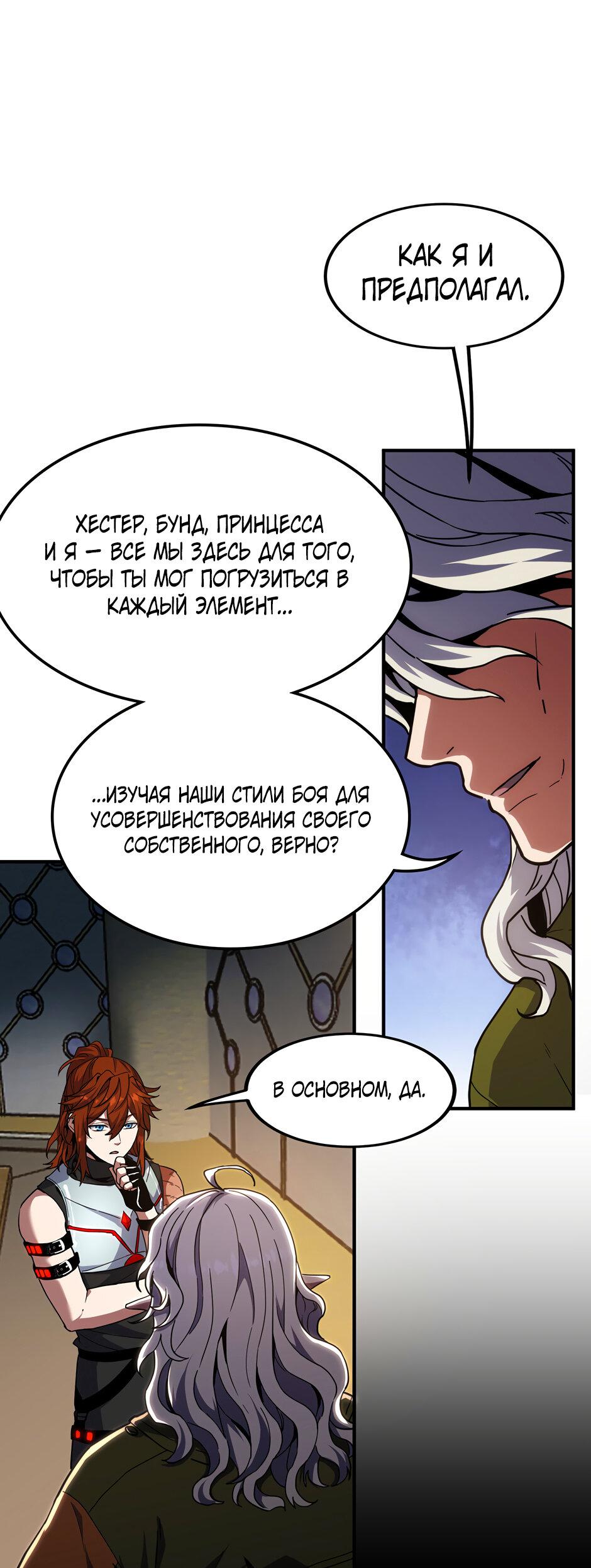 Манга Начало после конца - Глава 44 Страница 34