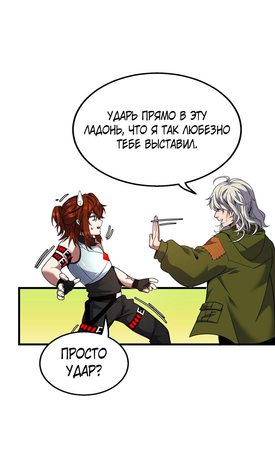 Манга Начало после конца - Глава 44 Страница 14