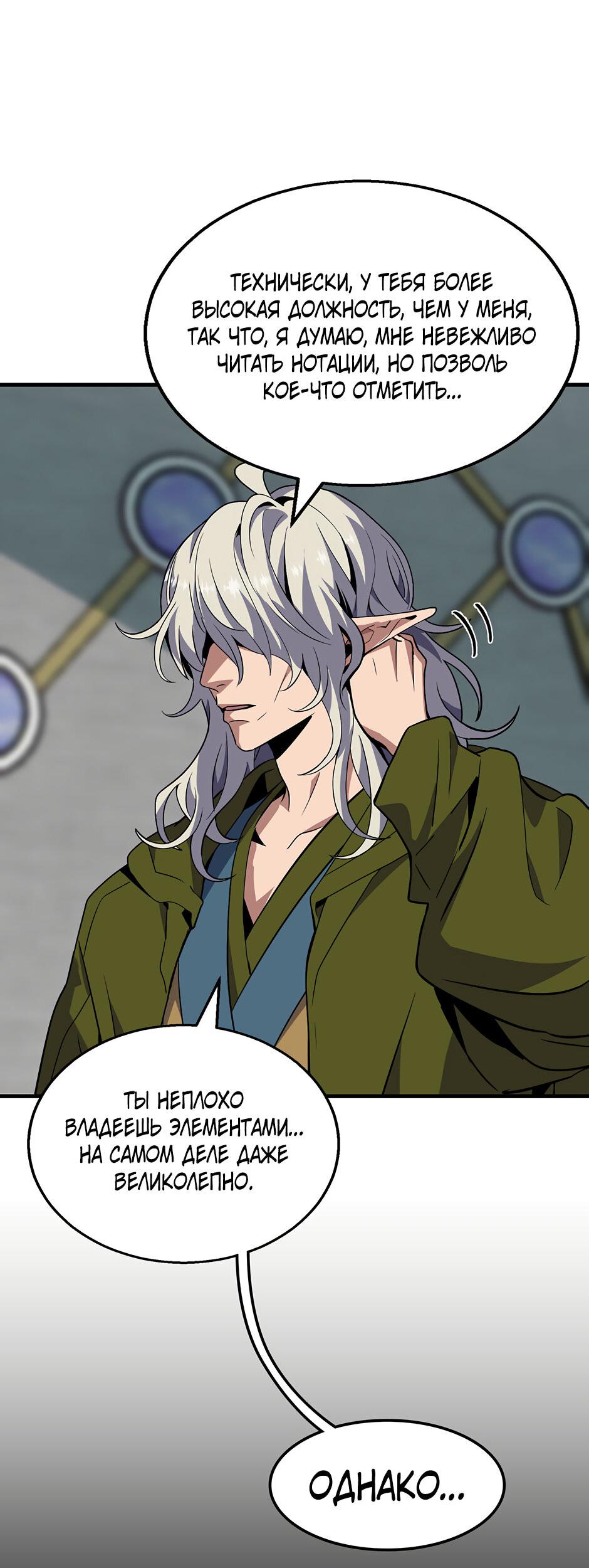 Манга Начало после конца - Глава 44 Страница 45