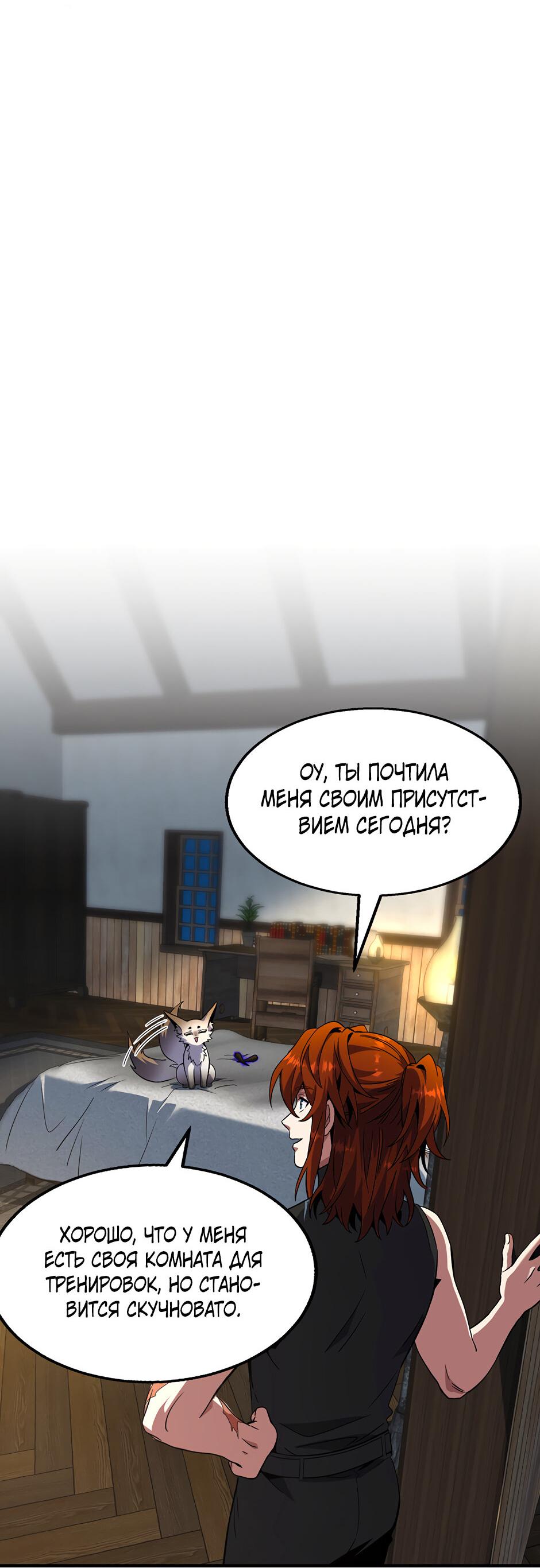 Манга Начало после конца - Глава 44 Страница 55