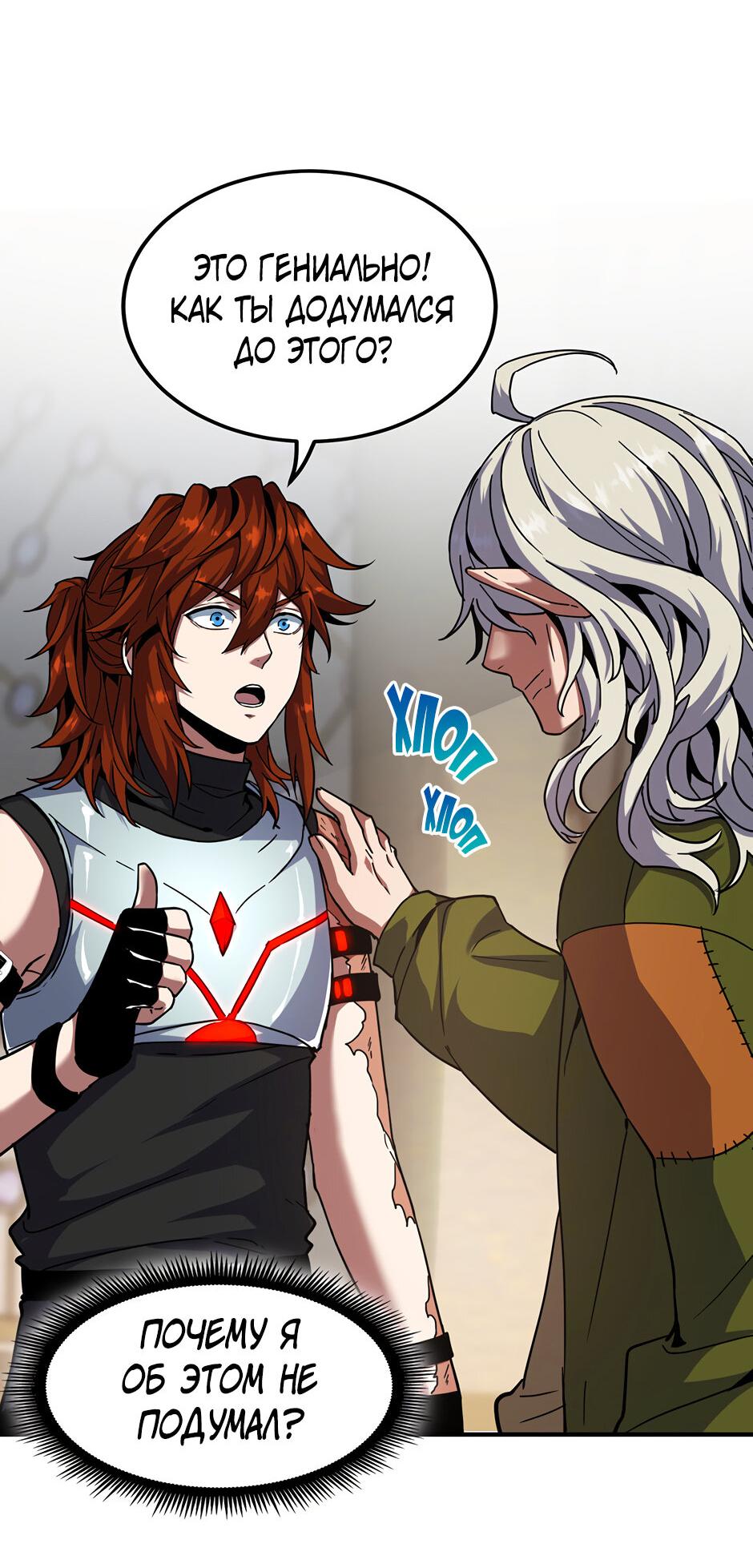 Манга Начало после конца - Глава 44 Страница 32