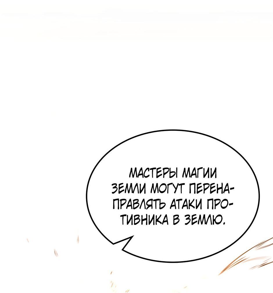 Манга Начало после конца - Глава 44 Страница 43