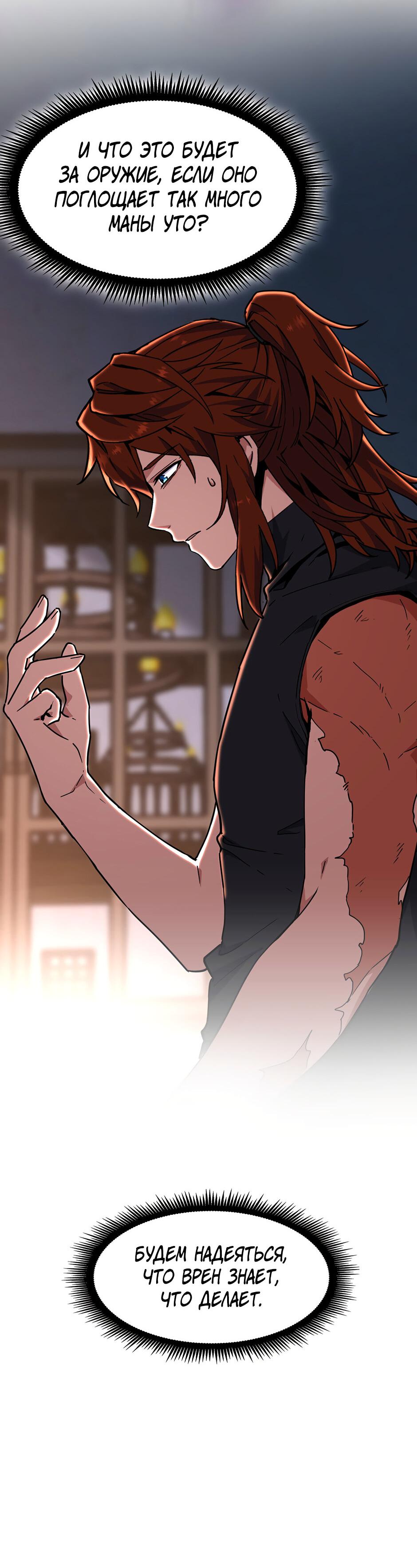 Манга Начало после конца - Глава 44 Страница 82