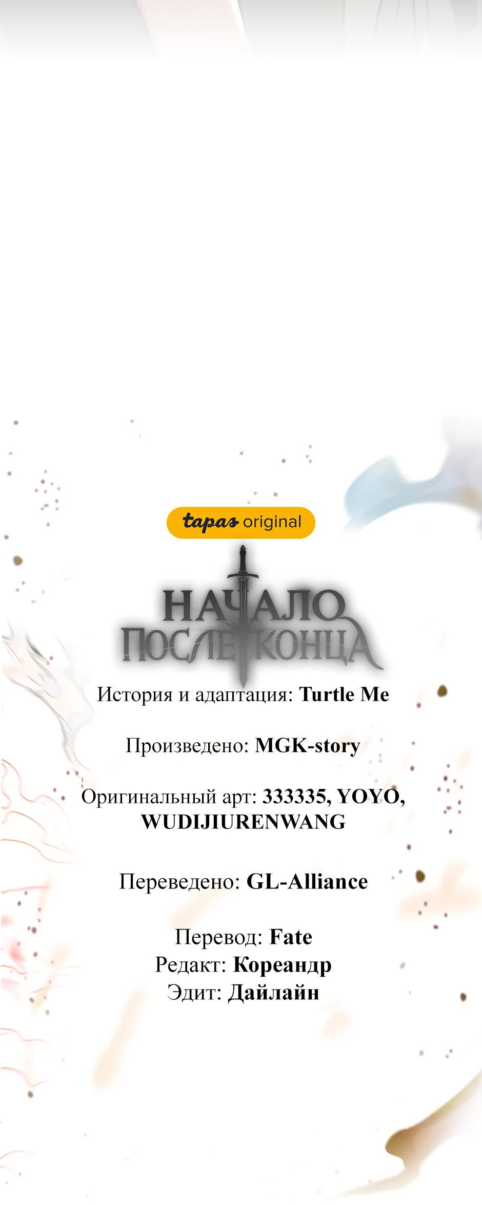 Манга Начало после конца - Глава 44 Страница 54