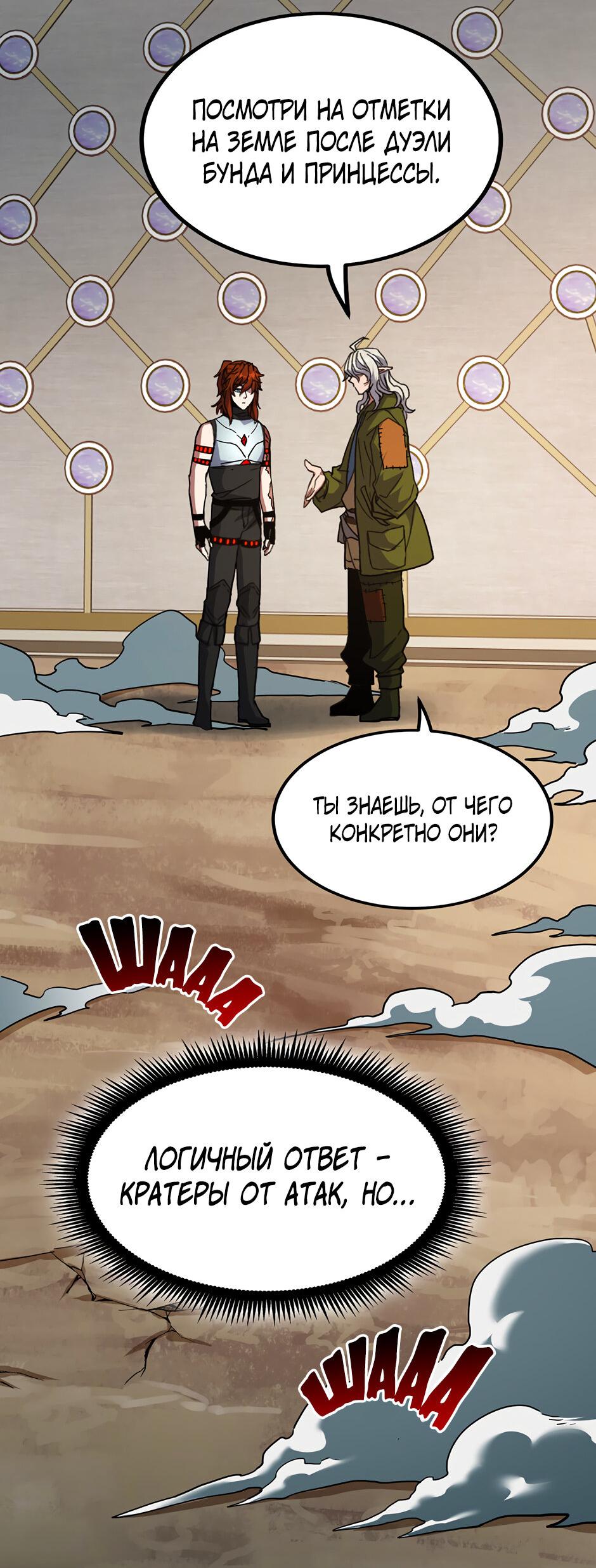 Манга Начало после конца - Глава 44 Страница 38