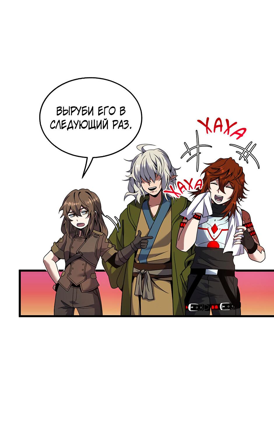 Манга Начало после конца - Глава 44 Страница 12