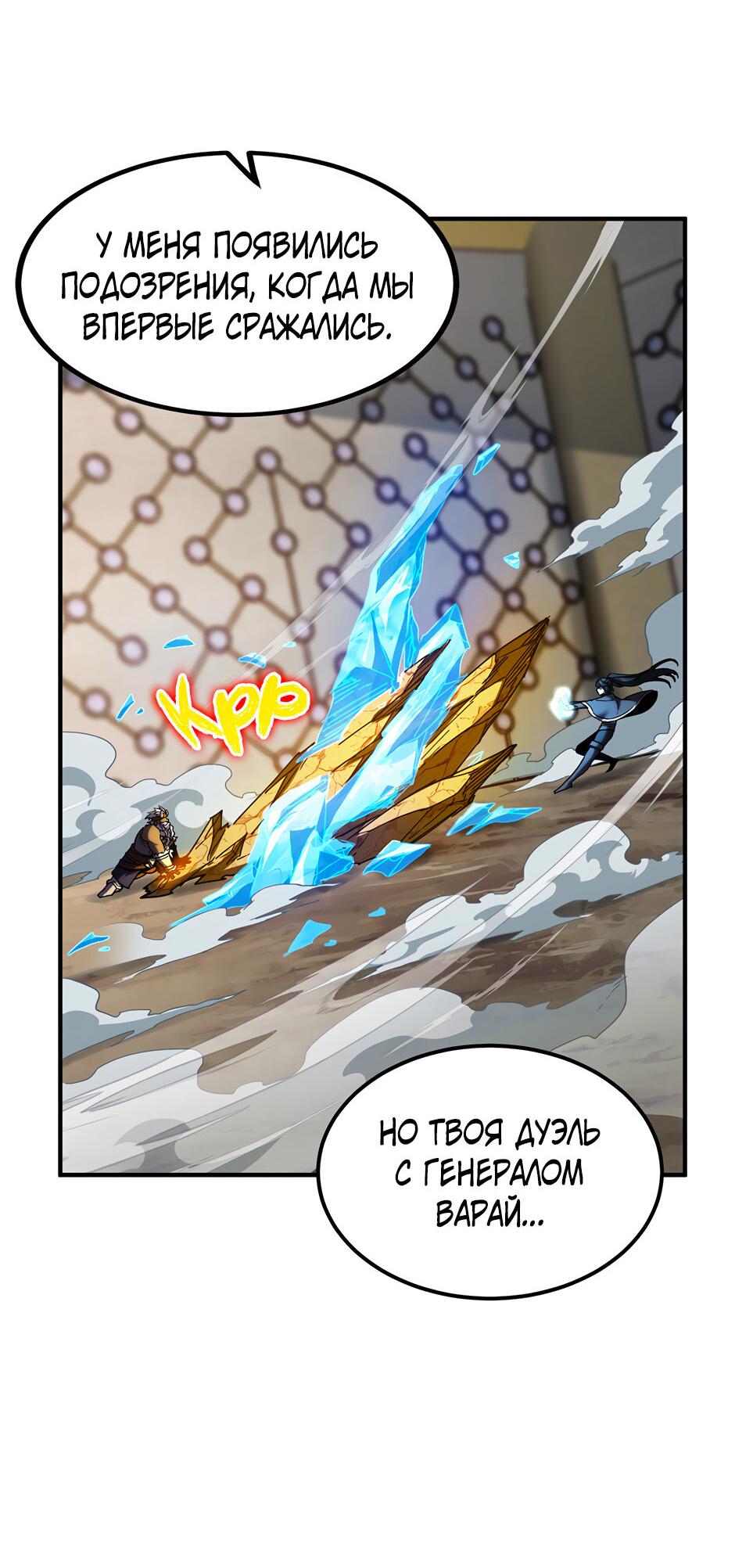 Манга Начало после конца - Глава 44 Страница 22