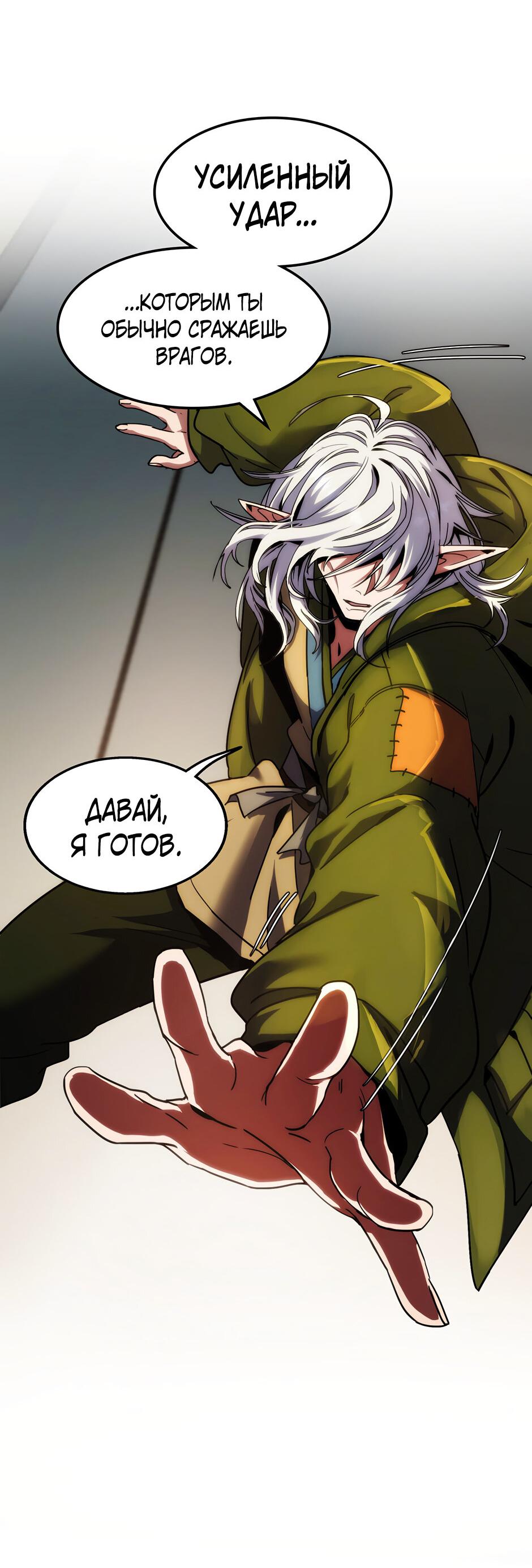 Манга Начало после конца - Глава 44 Страница 15