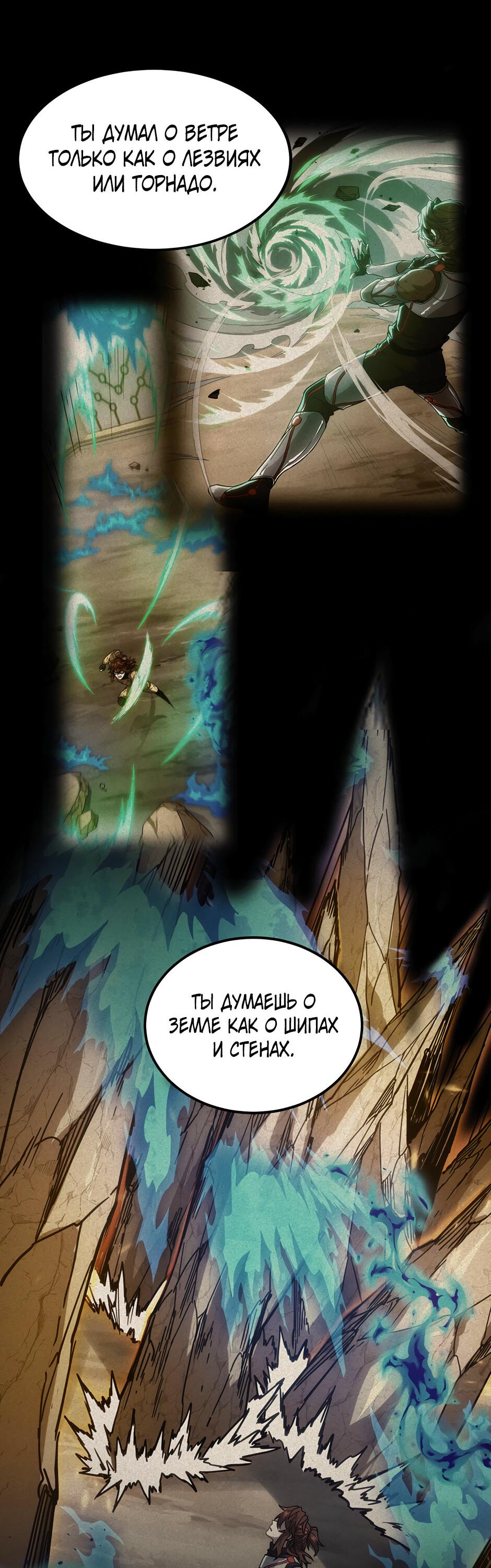 Манга Начало после конца - Глава 44 Страница 36