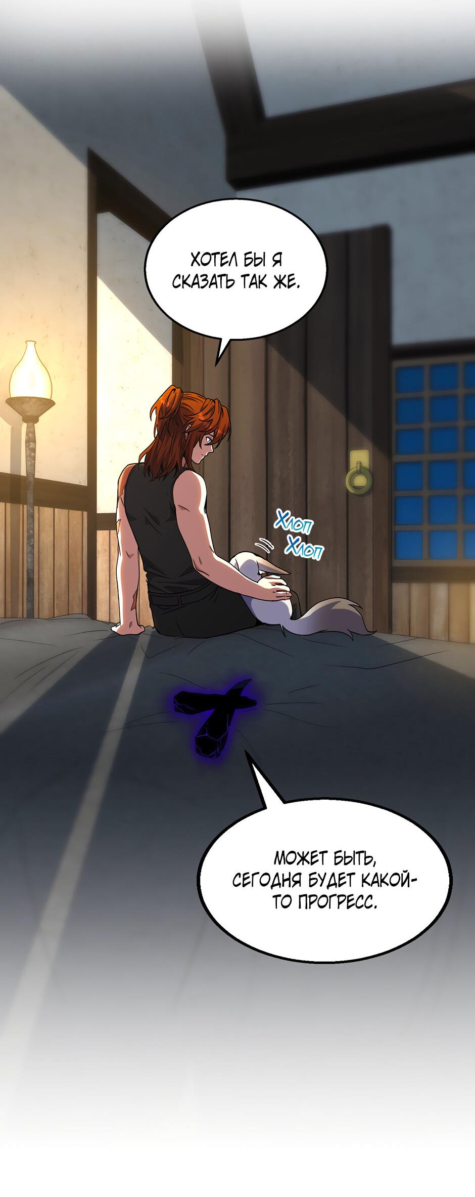 Манга Начало после конца - Глава 44 Страница 57