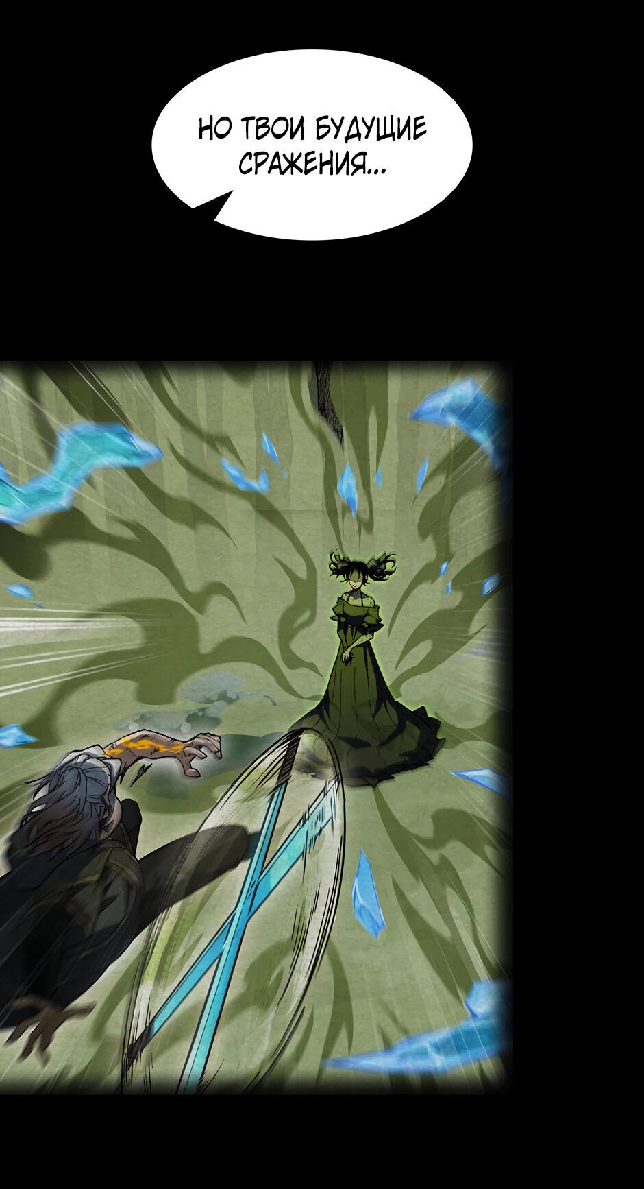 Манга Начало после конца - Глава 44 Страница 51