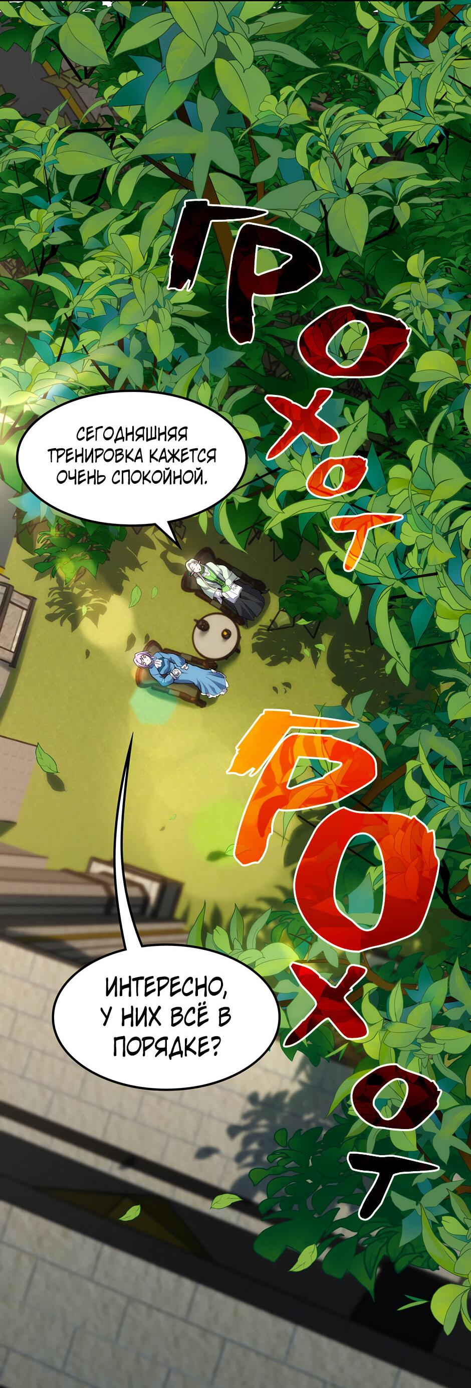 Манга Начало после конца - Глава 44 Страница 6