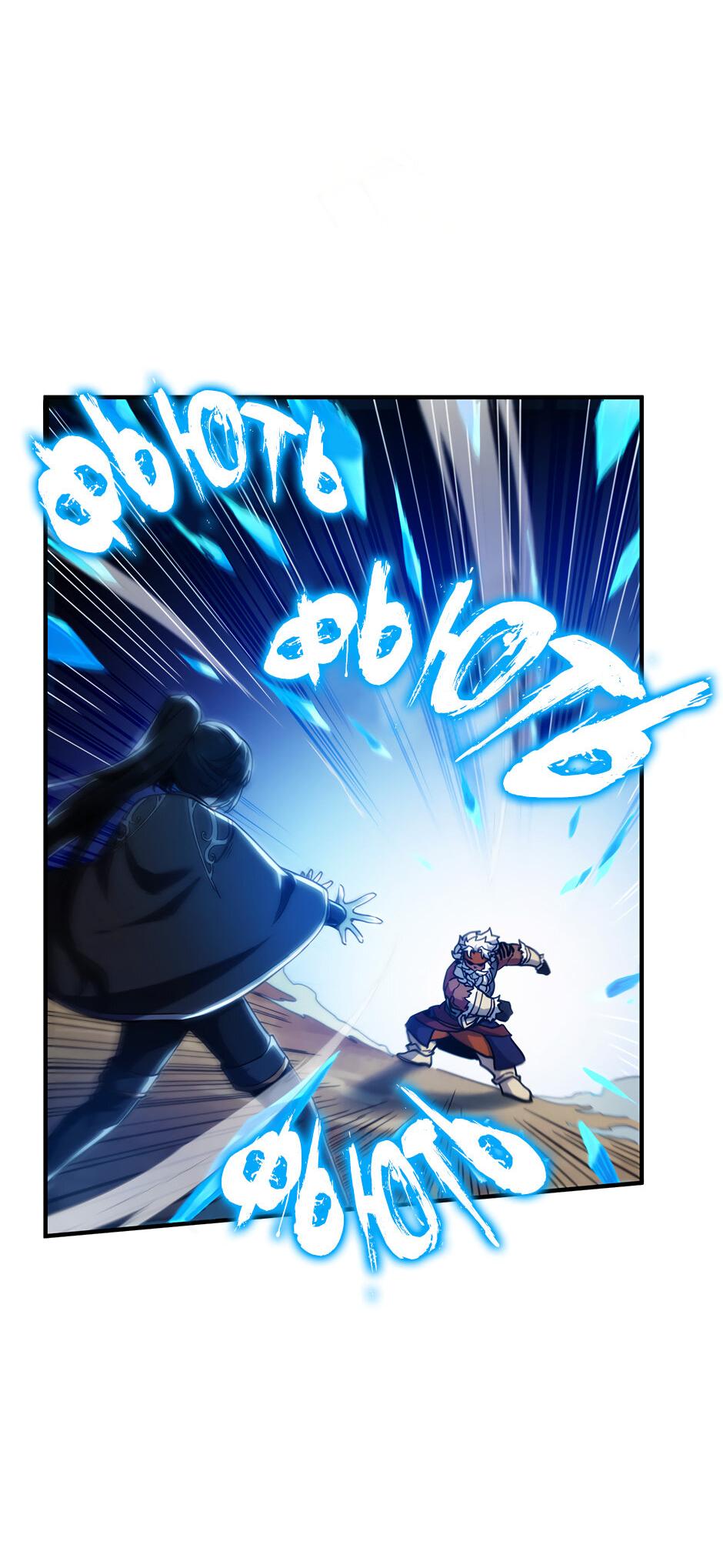 Манга Начало после конца - Глава 44 Страница 40