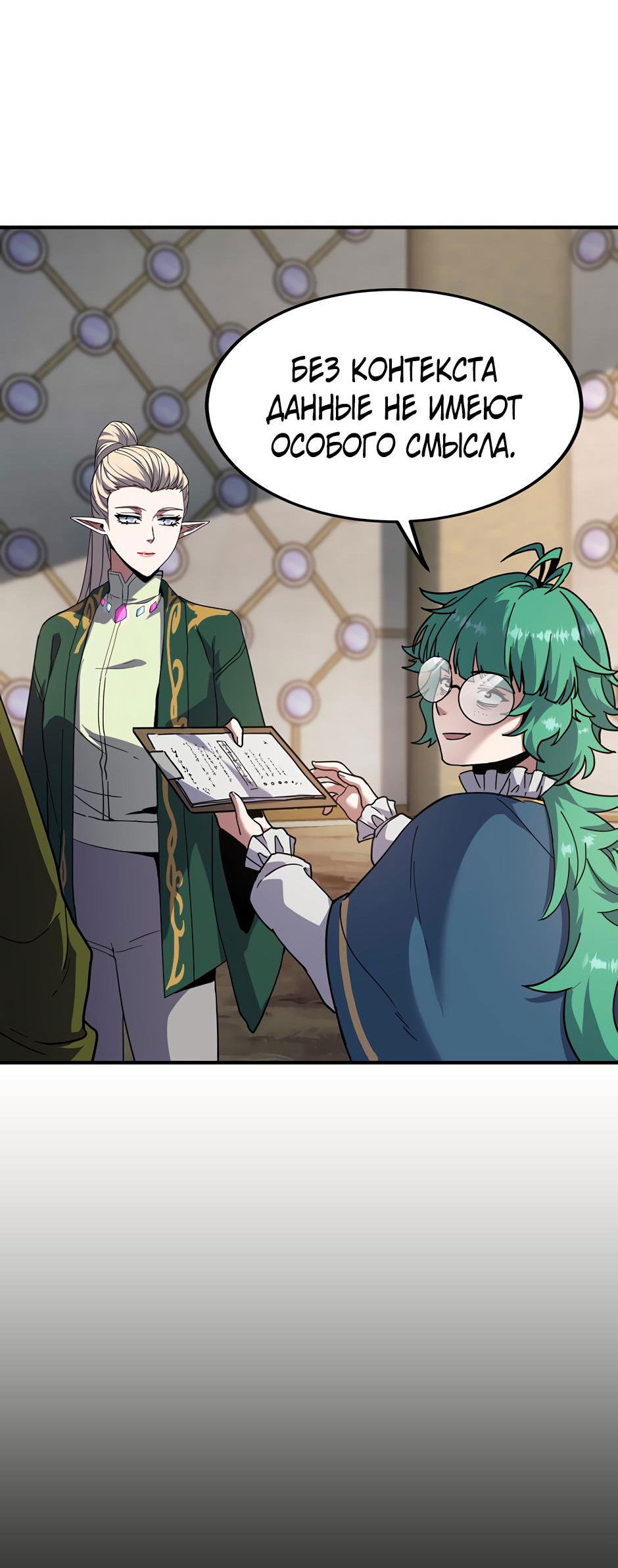 Манга Начало после конца - Глава 43 Страница 35