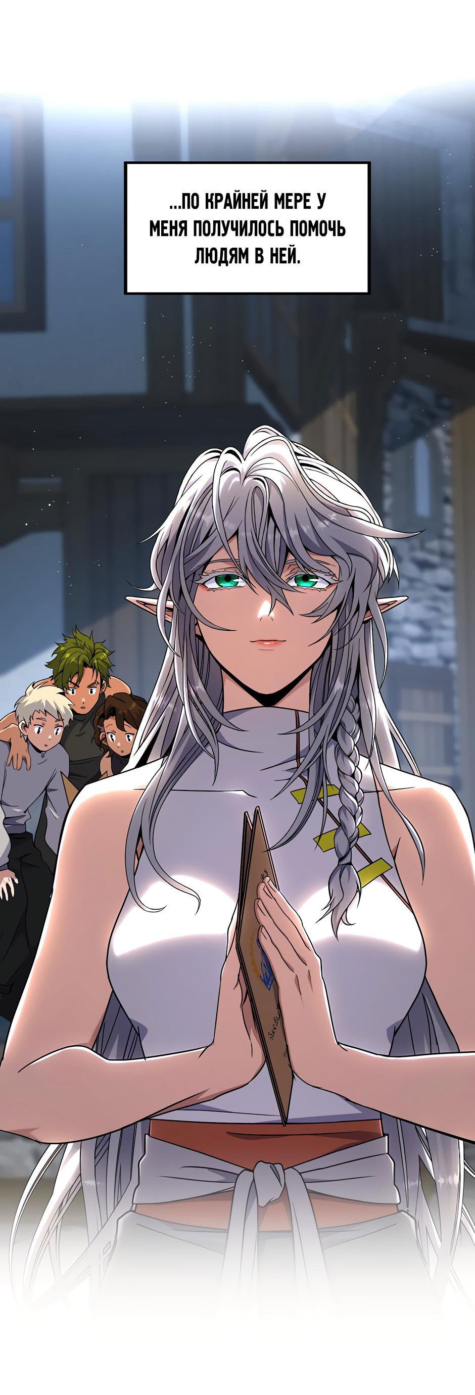 Манга Начало после конца - Глава 43 Страница 79