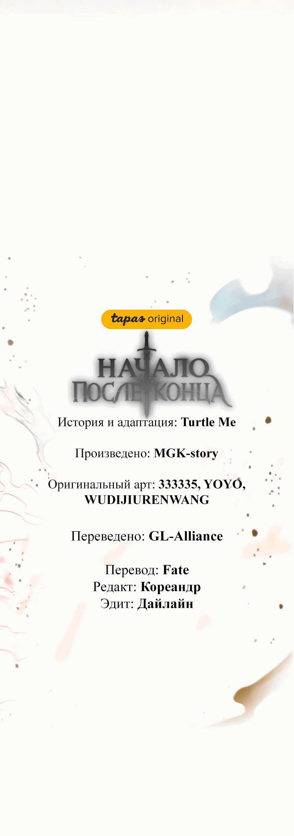 Манга Начало после конца - Глава 43 Страница 45