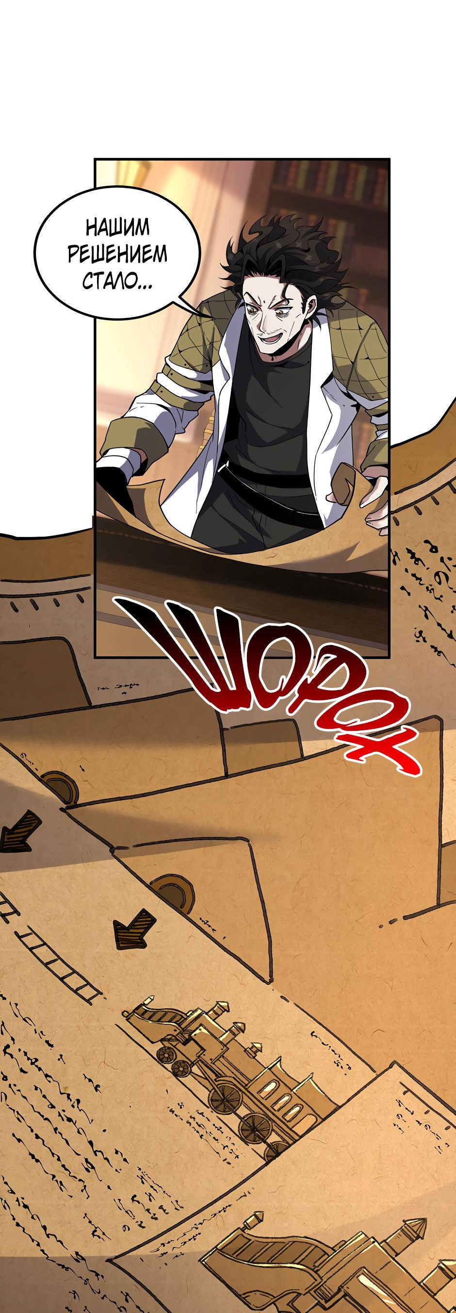 Манга Начало после конца - Глава 43 Страница 54