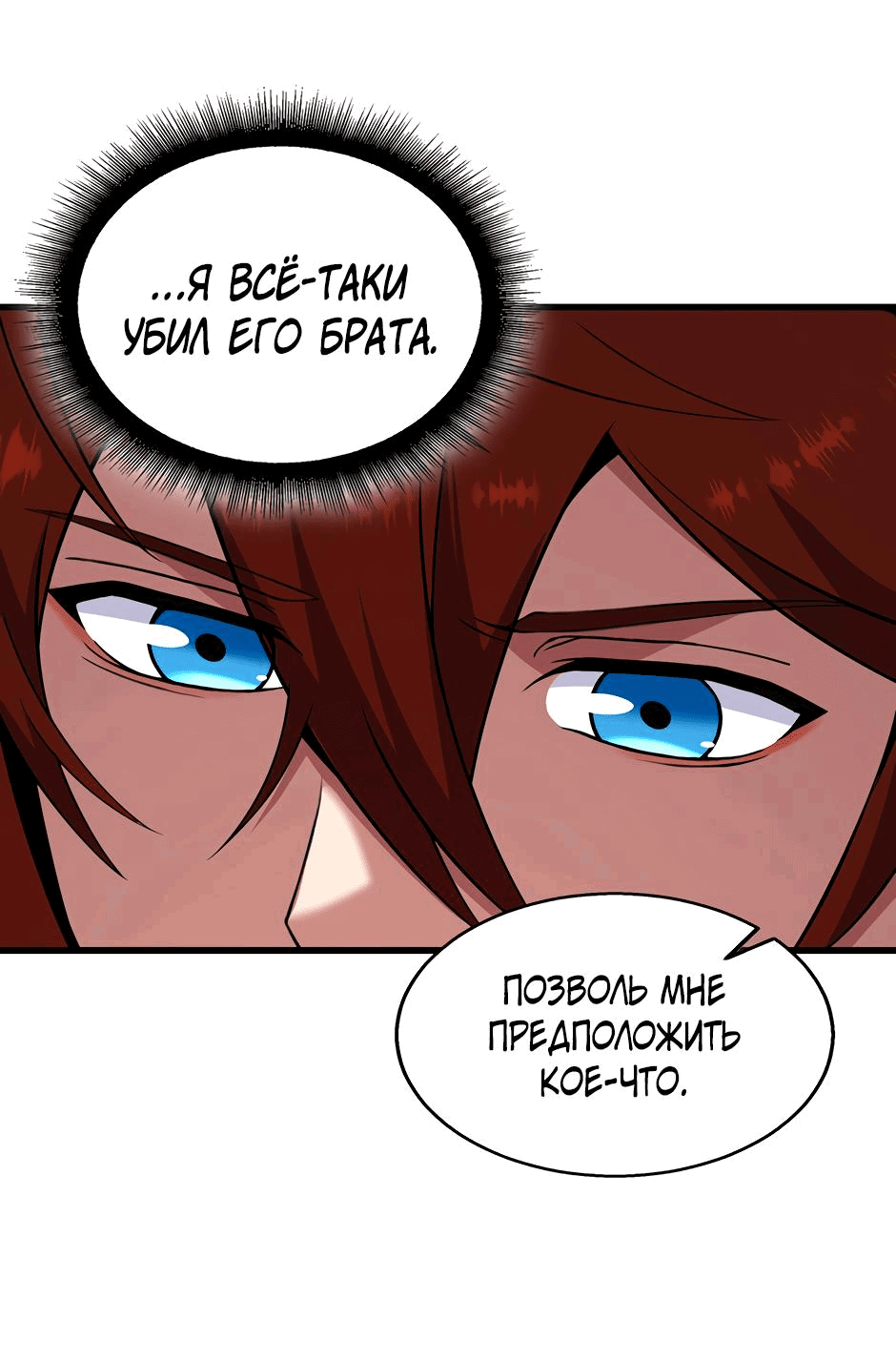 Манга Начало после конца - Глава 43 Страница 17