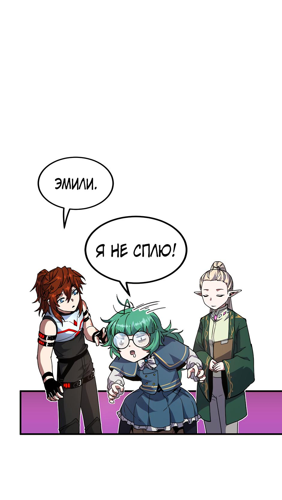 Манга Начало после конца - Глава 43 Страница 33