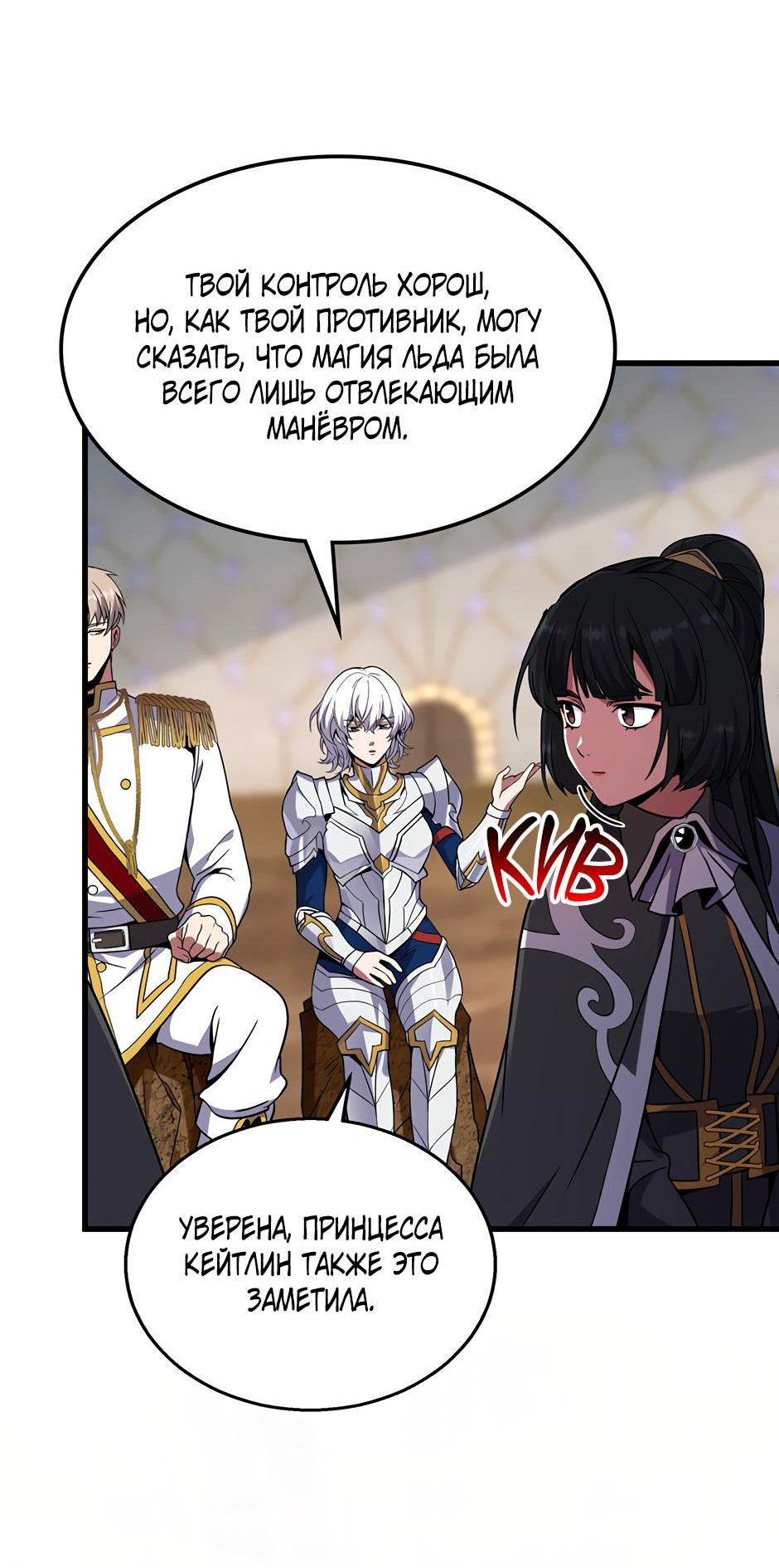 Манга Начало после конца - Глава 43 Страница 18