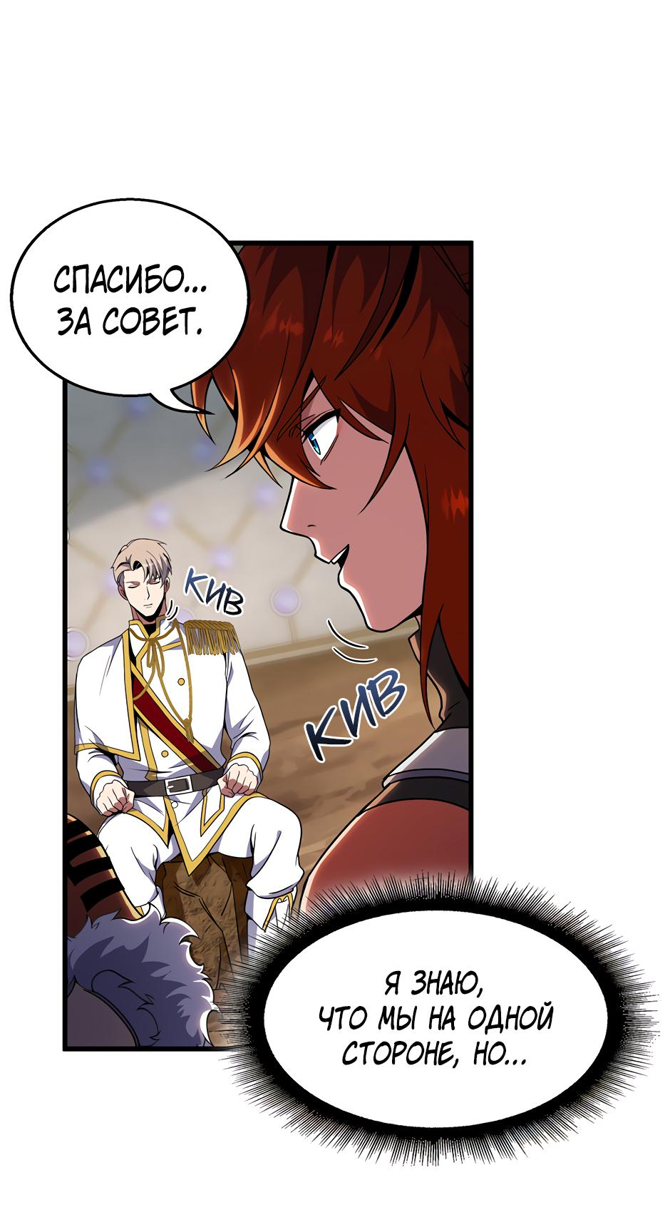 Манга Начало после конца - Глава 43 Страница 16