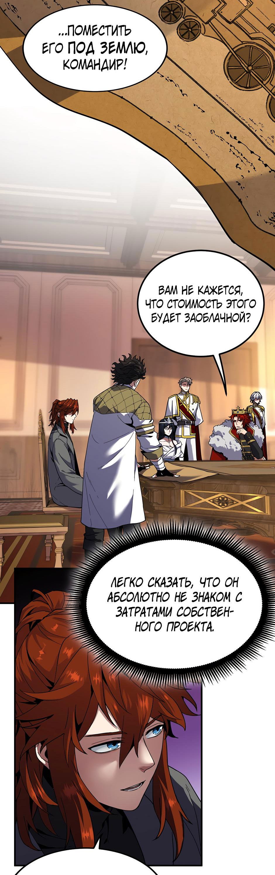 Манга Начало после конца - Глава 43 Страница 55