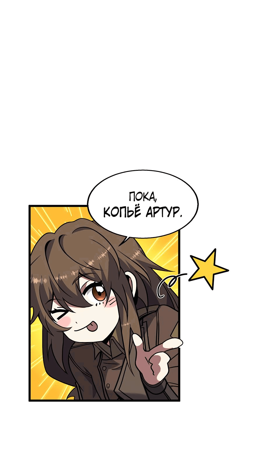 Манга Начало после конца - Глава 43 Страница 27