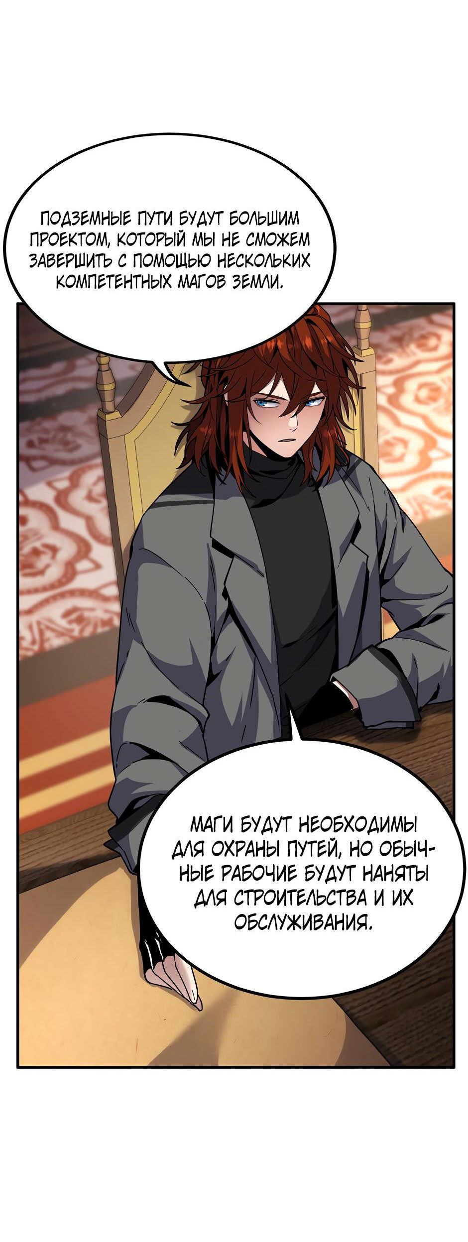 Манга Начало после конца - Глава 43 Страница 64