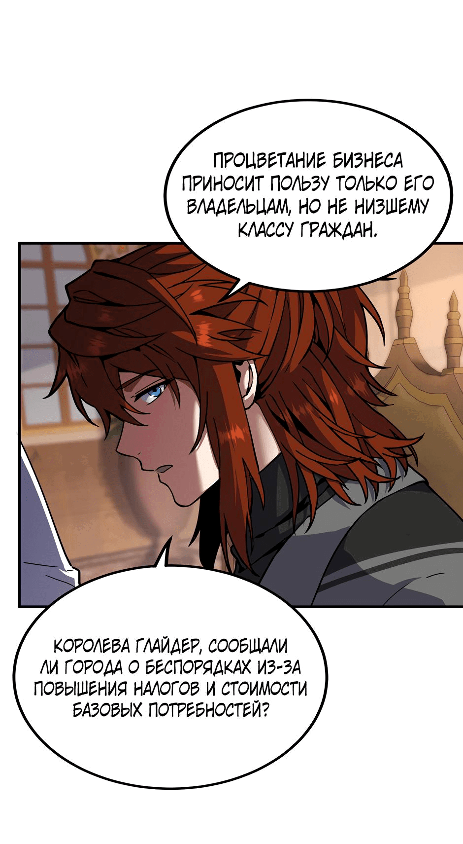 Манга Начало после конца - Глава 43 Страница 59