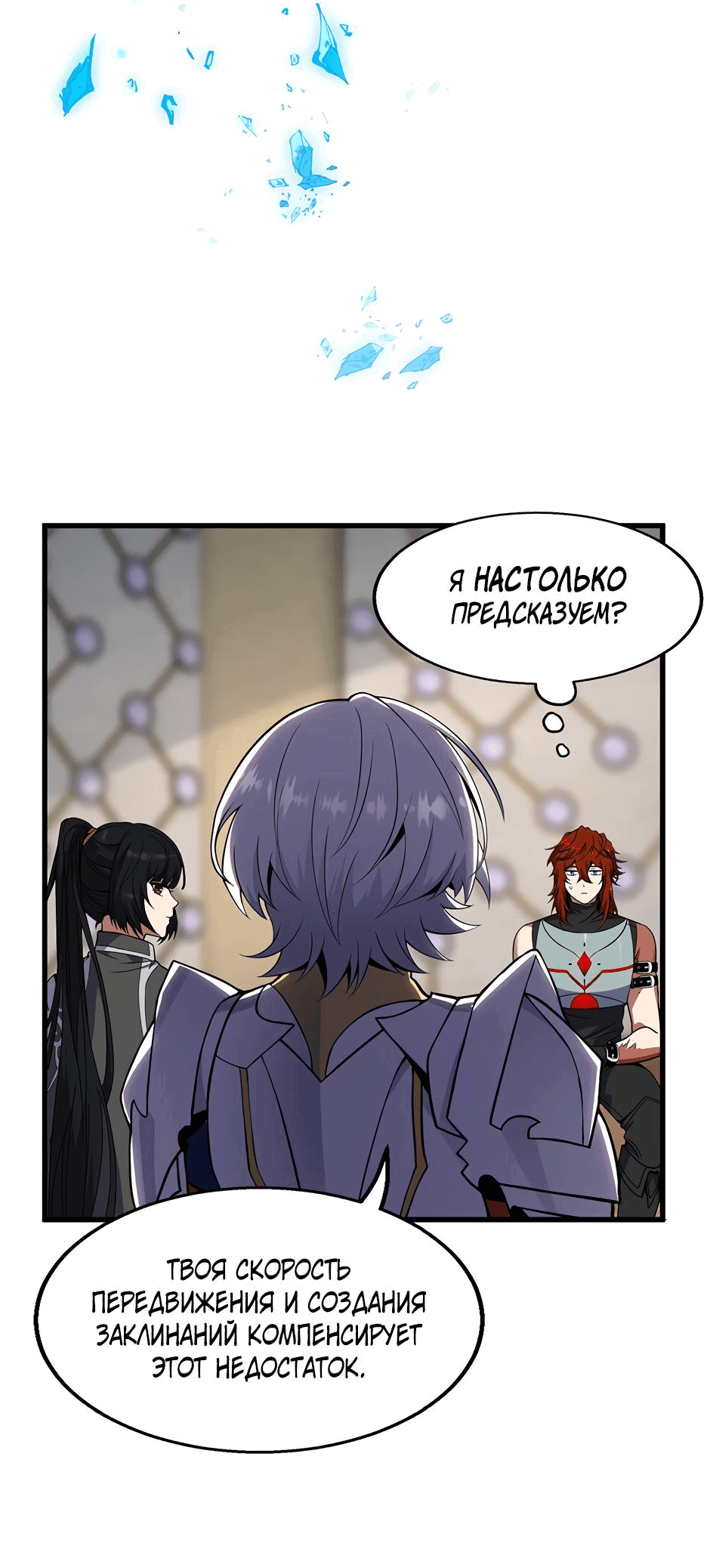 Манга Начало после конца - Глава 43 Страница 21