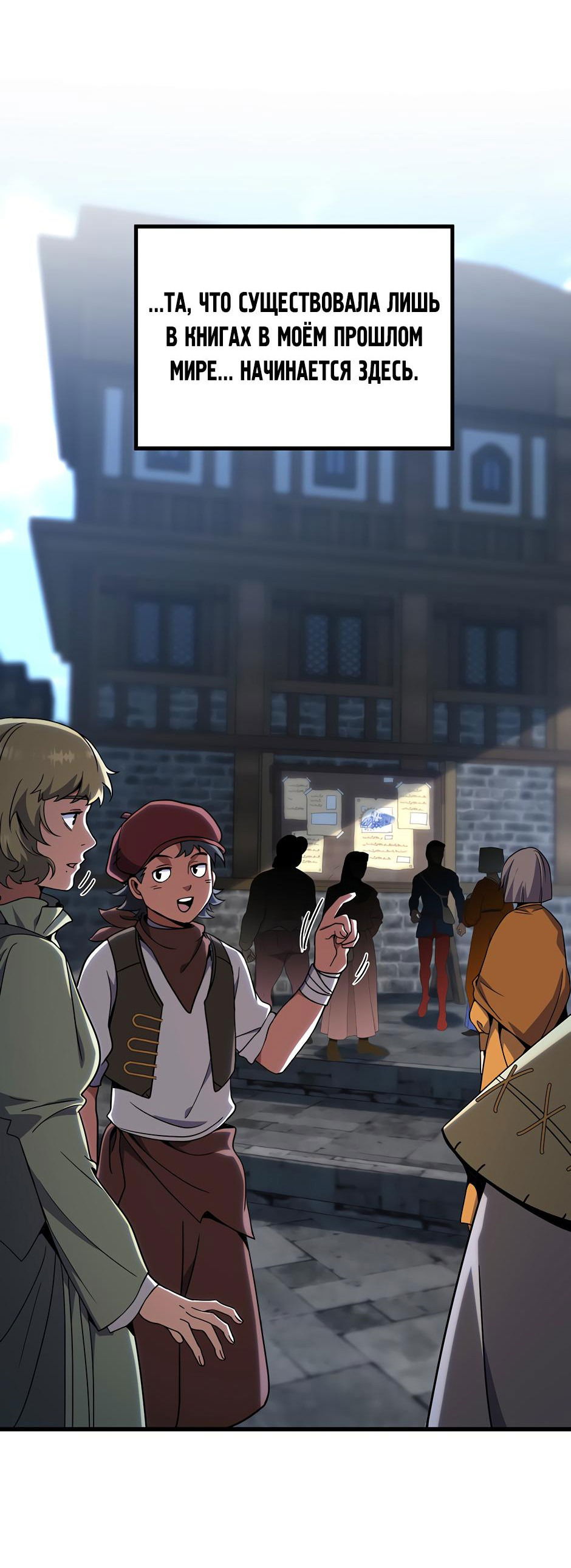 Манга Начало после конца - Глава 43 Страница 76