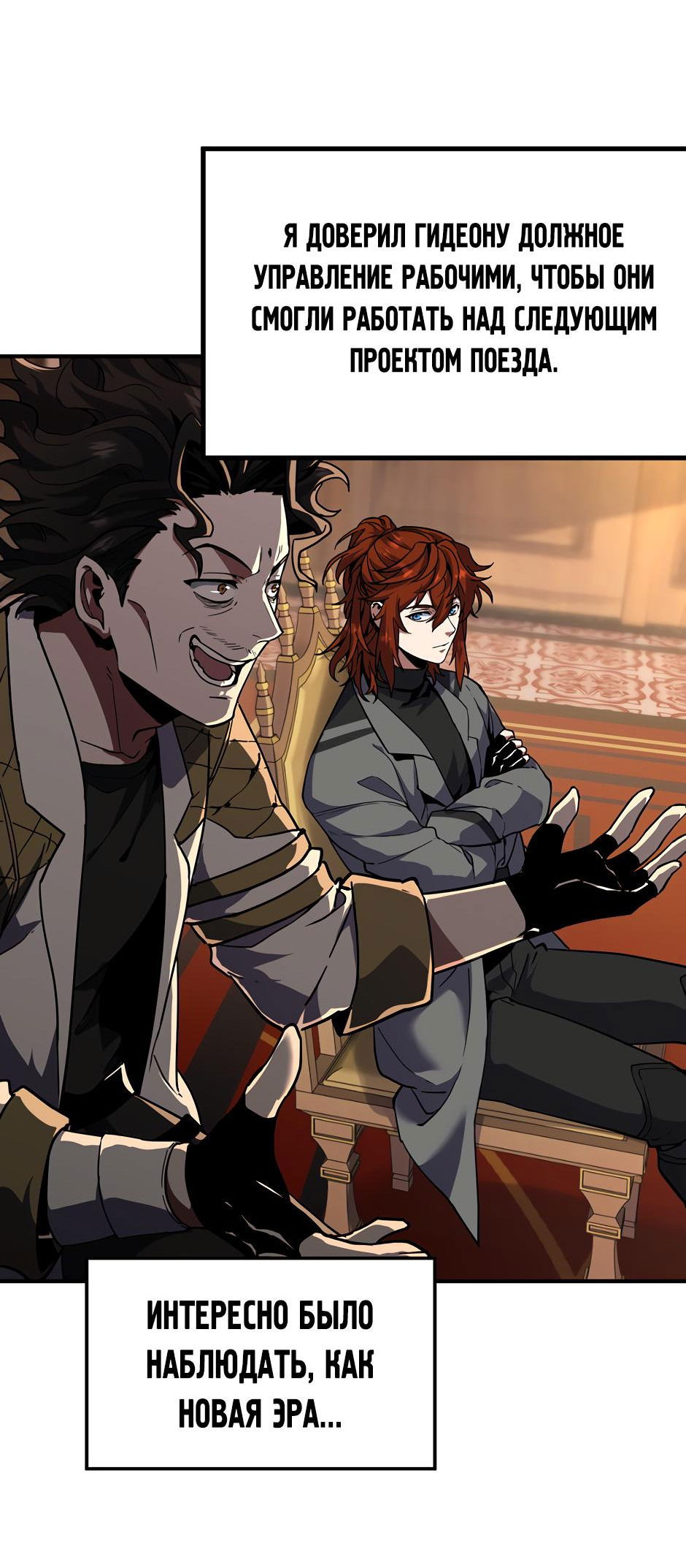 Манга Начало после конца - Глава 43 Страница 75