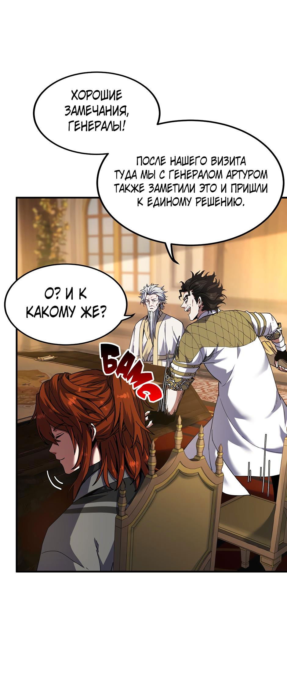 Манга Начало после конца - Глава 43 Страница 53