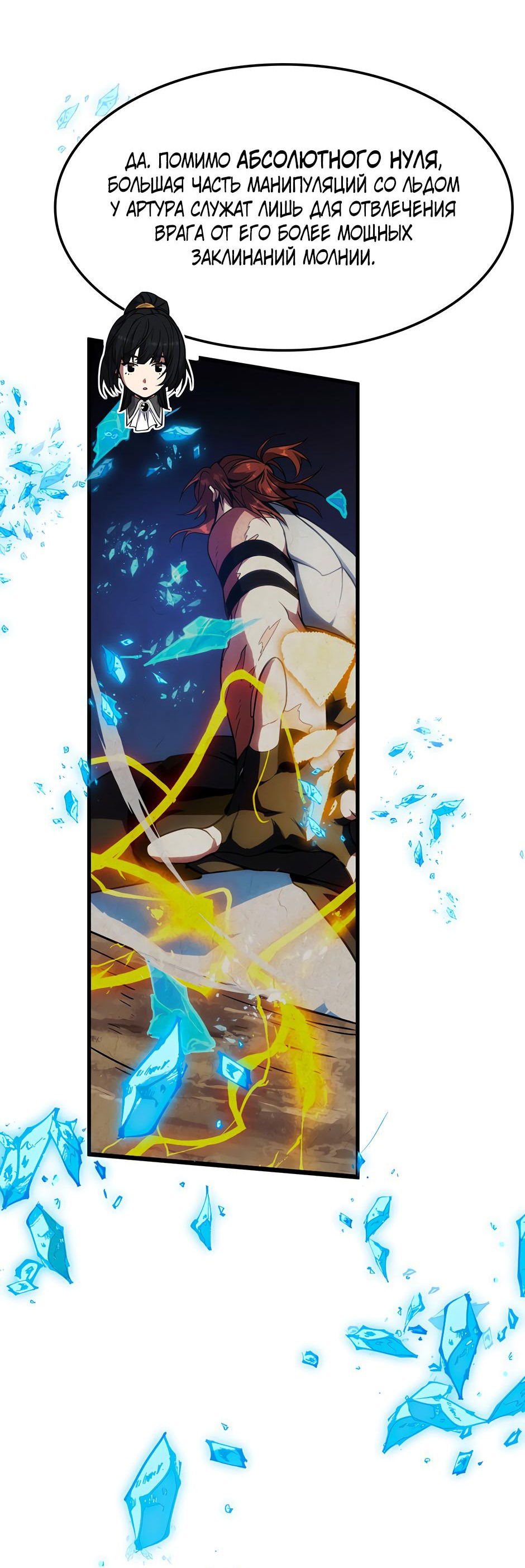 Манга Начало после конца - Глава 43 Страница 20