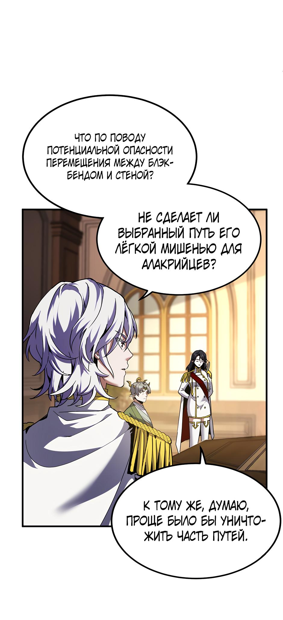 Манга Начало после конца - Глава 43 Страница 52