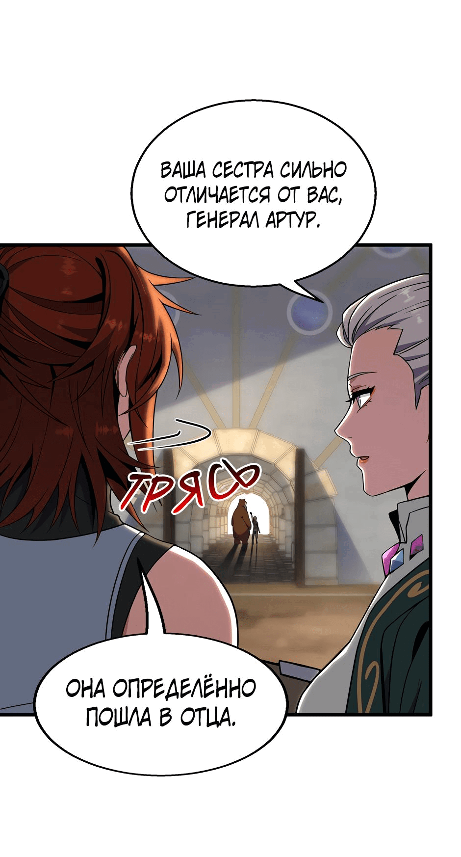 Манга Начало после конца - Глава 43 Страница 29