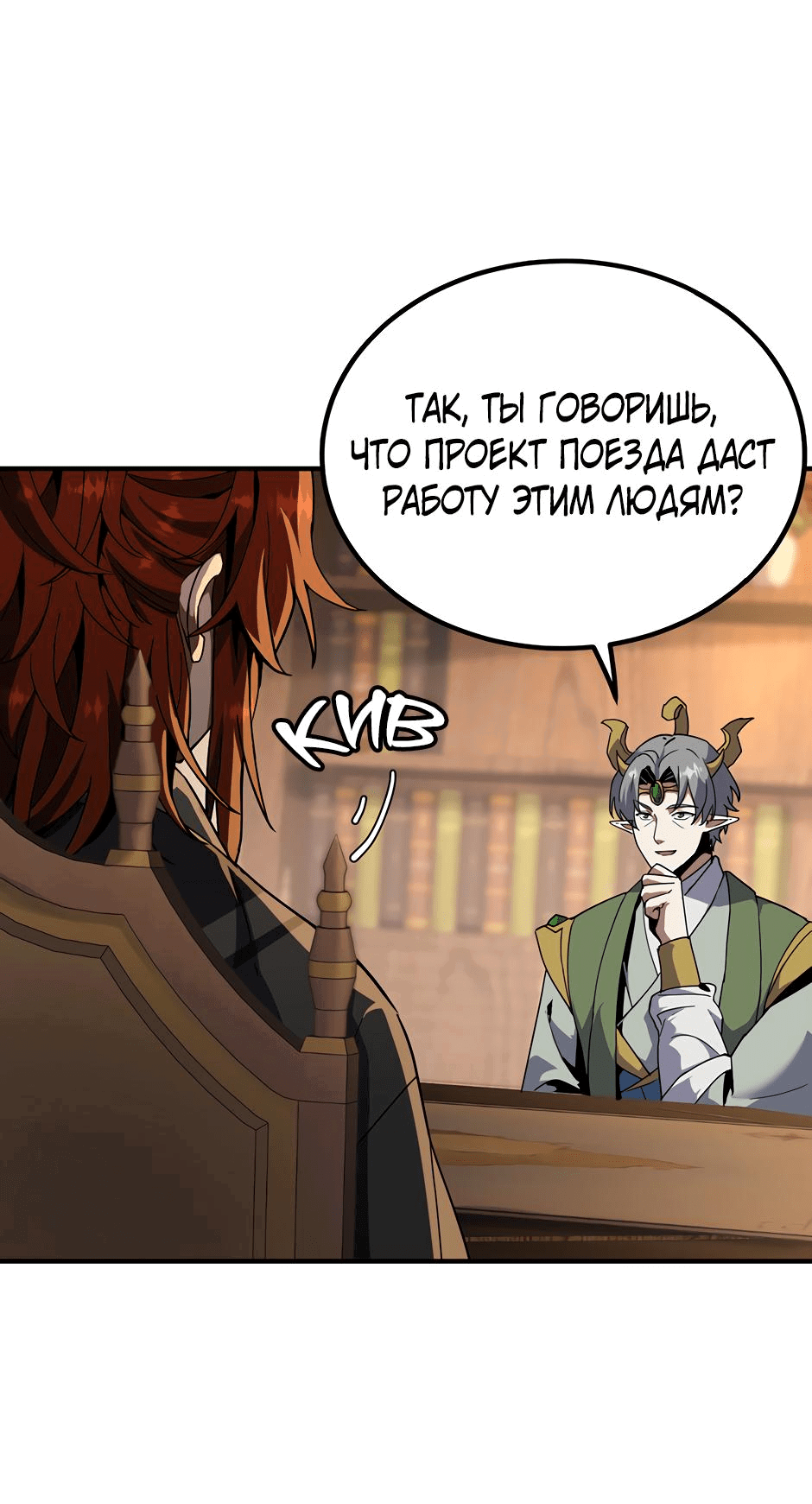 Манга Начало после конца - Глава 43 Страница 63