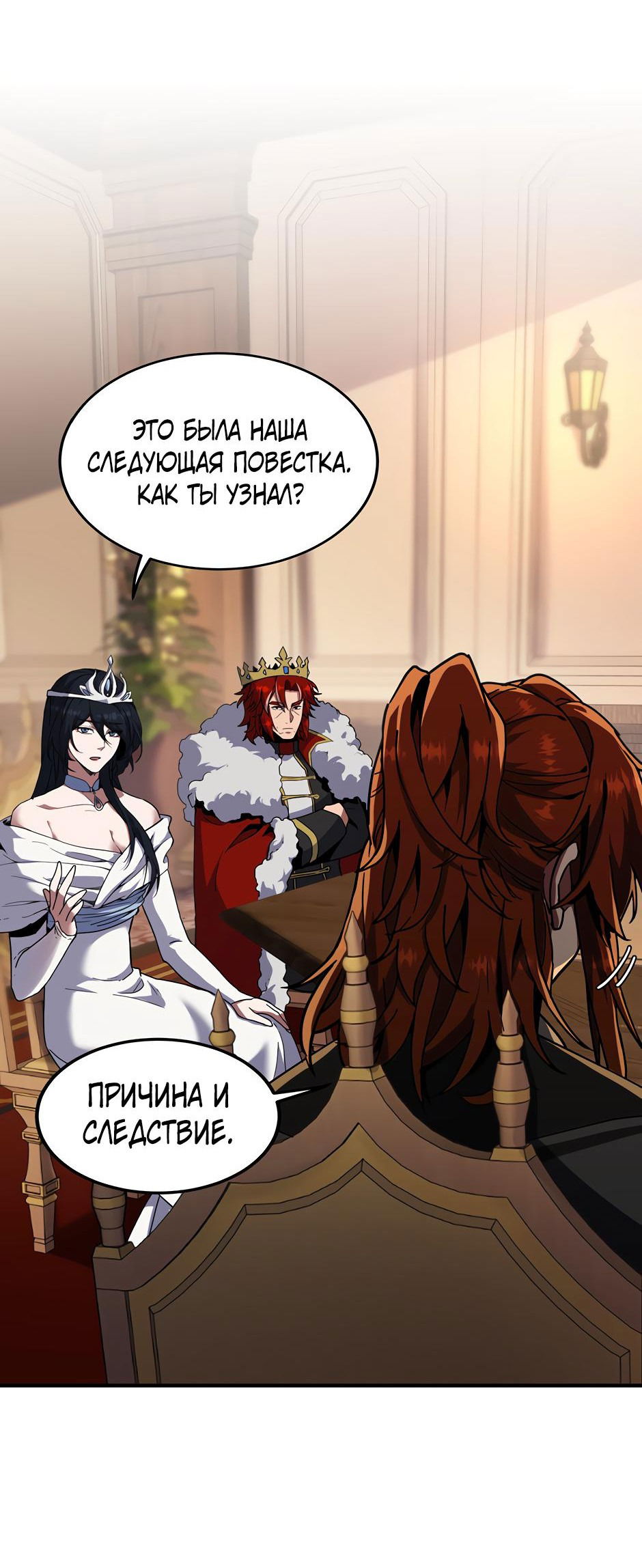 Манга Начало после конца - Глава 43 Страница 60