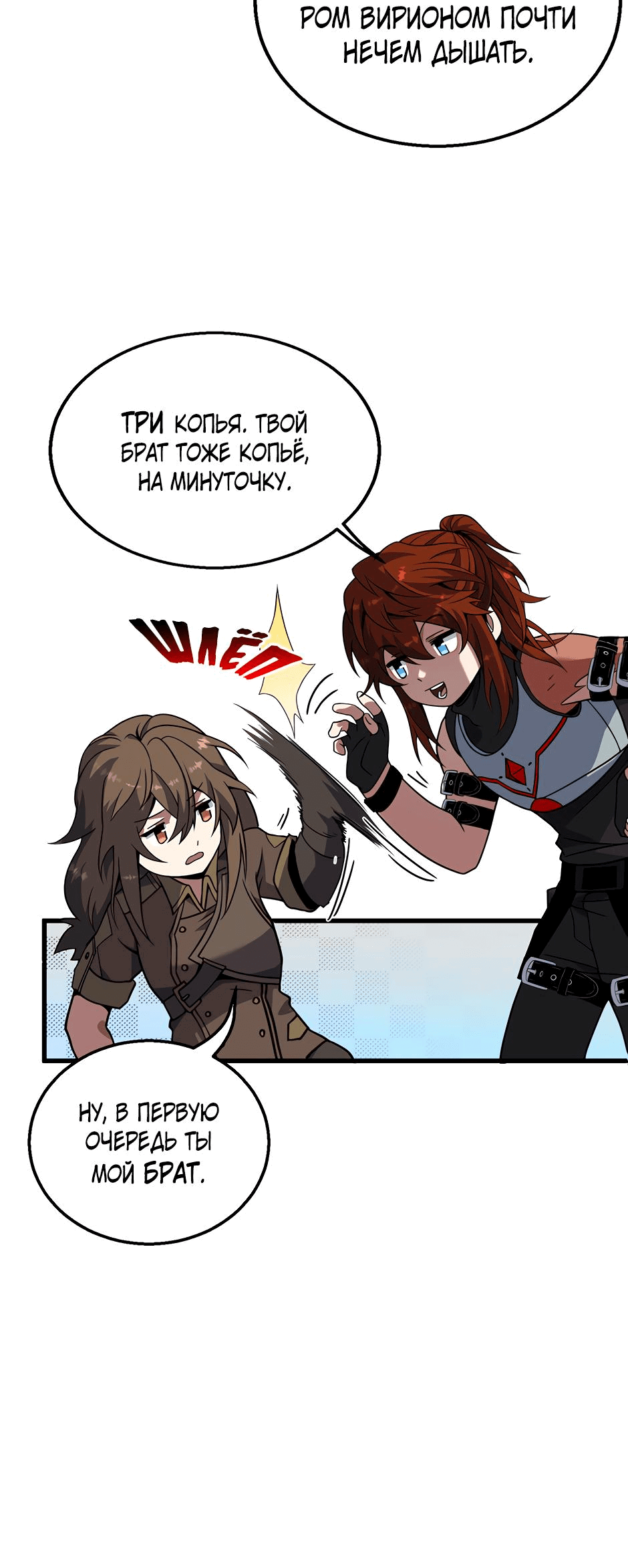 Манга Начало после конца - Глава 43 Страница 25