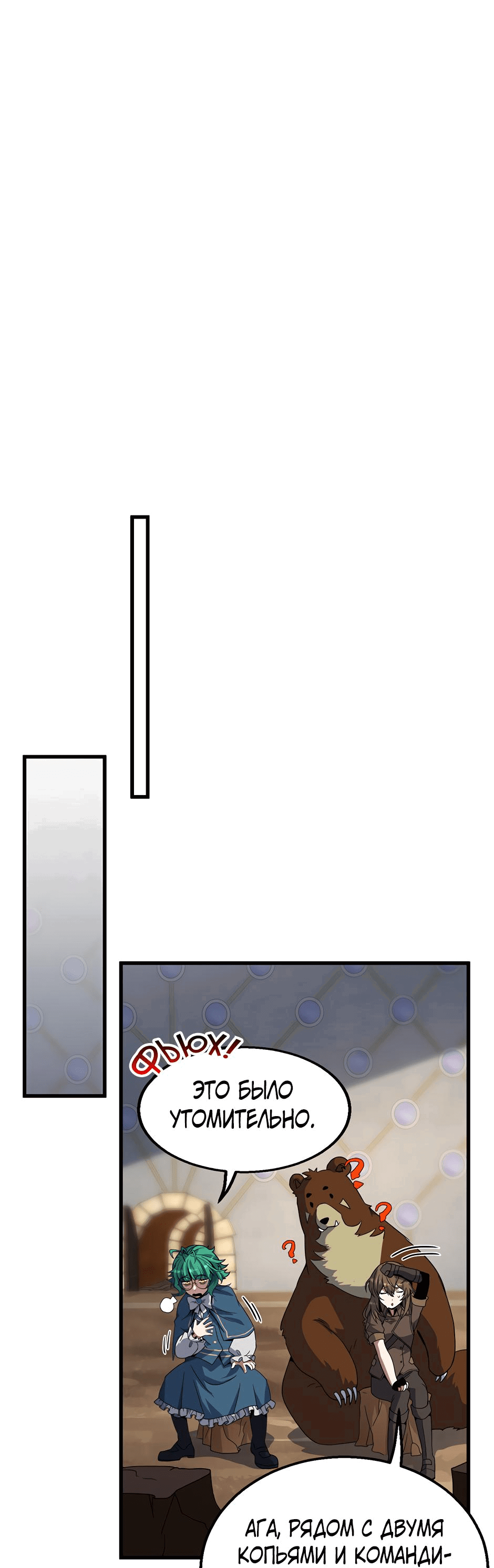 Манга Начало после конца - Глава 43 Страница 24