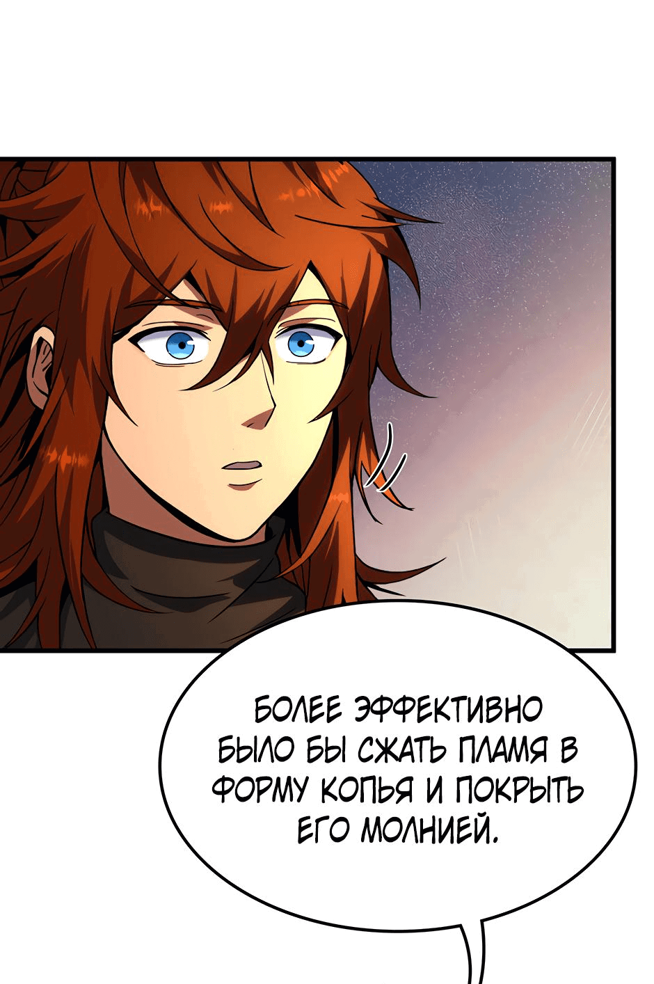 Манга Начало после конца - Глава 43 Страница 12