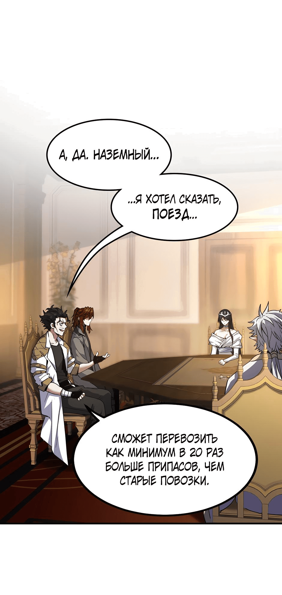 Манга Начало после конца - Глава 43 Страница 51