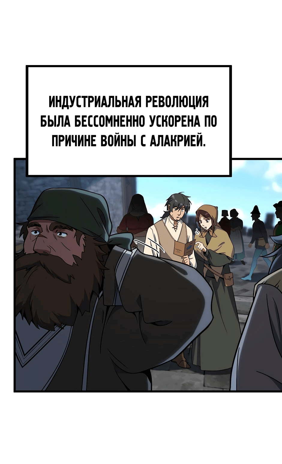 Манга Начало после конца - Глава 43 Страница 77