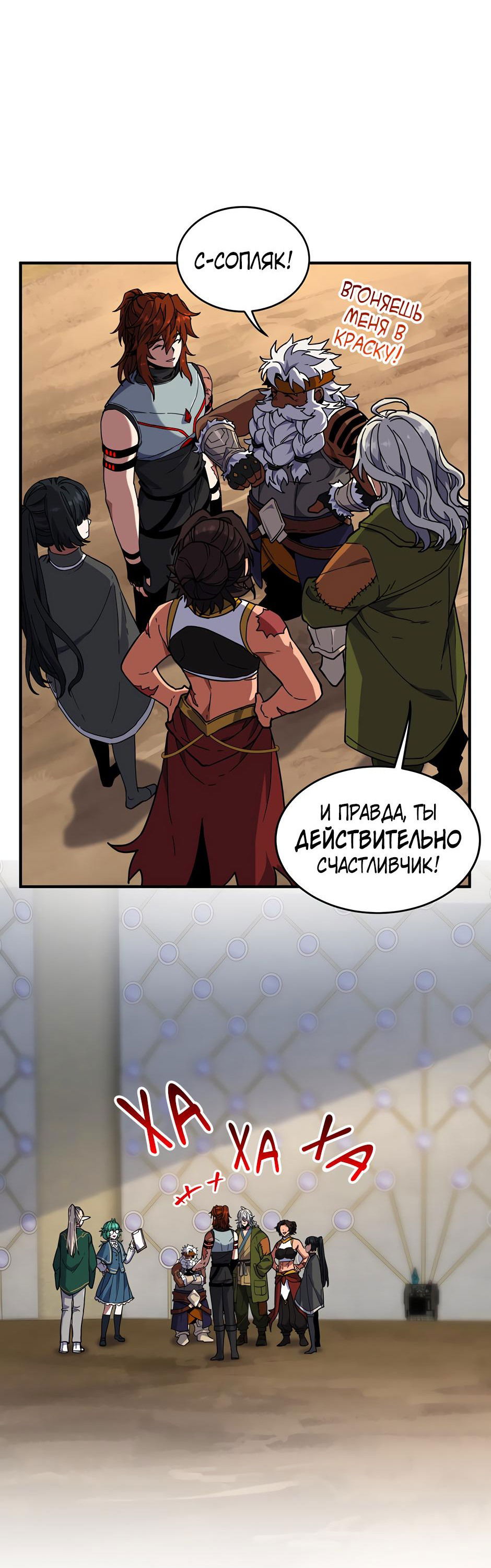 Манга Начало после конца - Глава 43 Страница 44